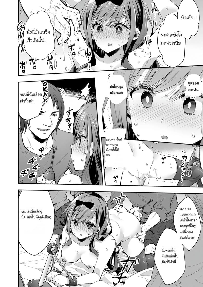 ฉันดันตกเป็นของเล่นที่ต้องเสร็จแบบไม่รู้จบ